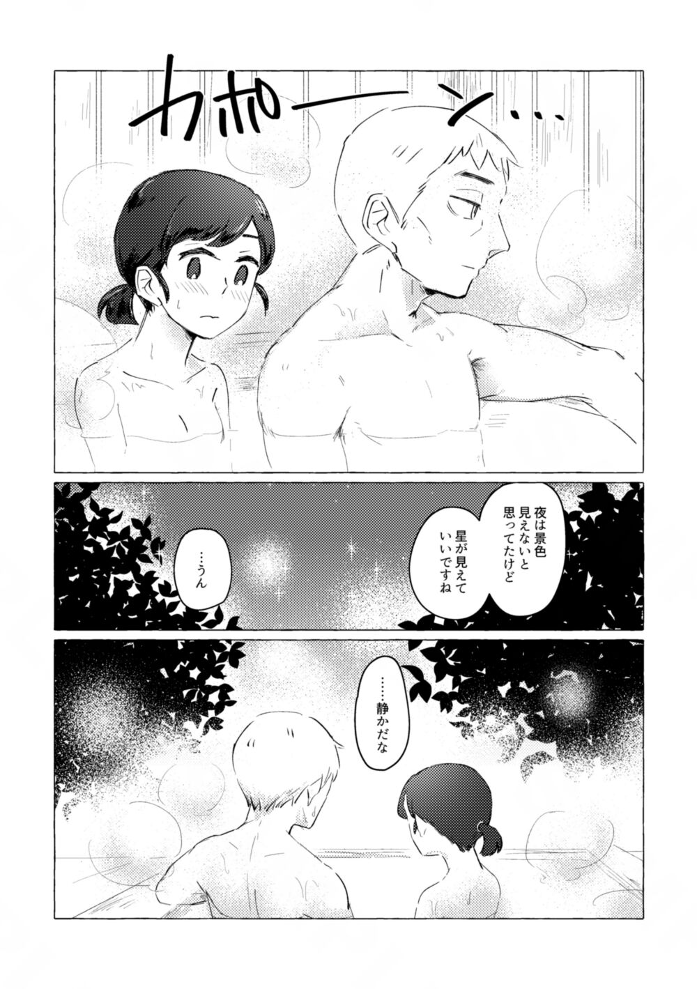Yukemuri ni Moyu page 11 full