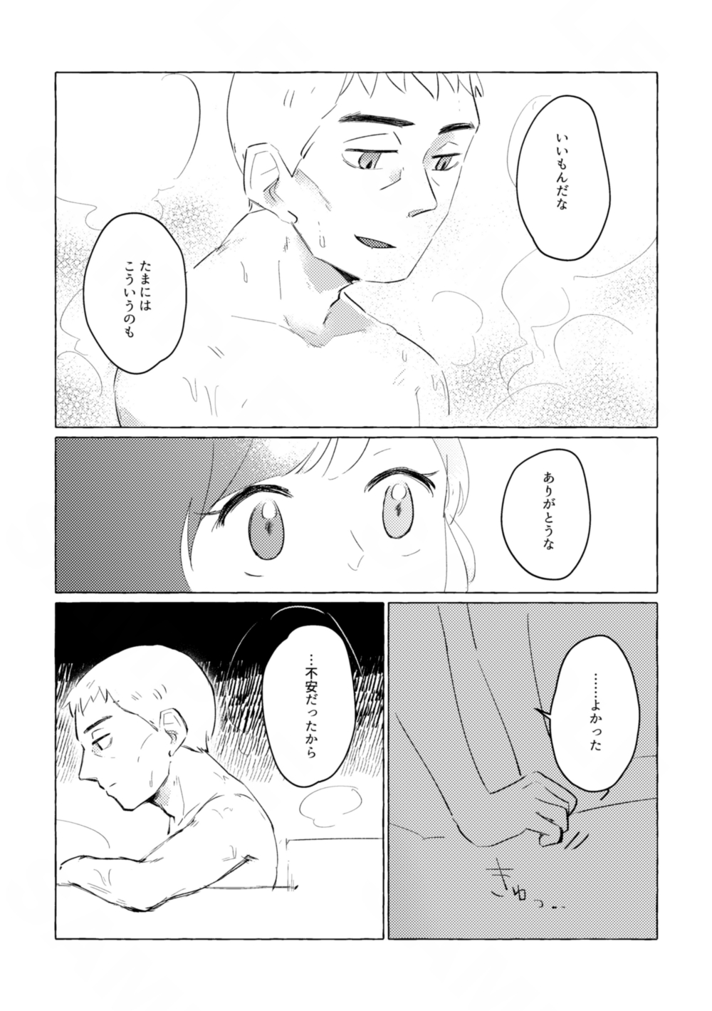 Yukemuri ni Moyu page 12 full