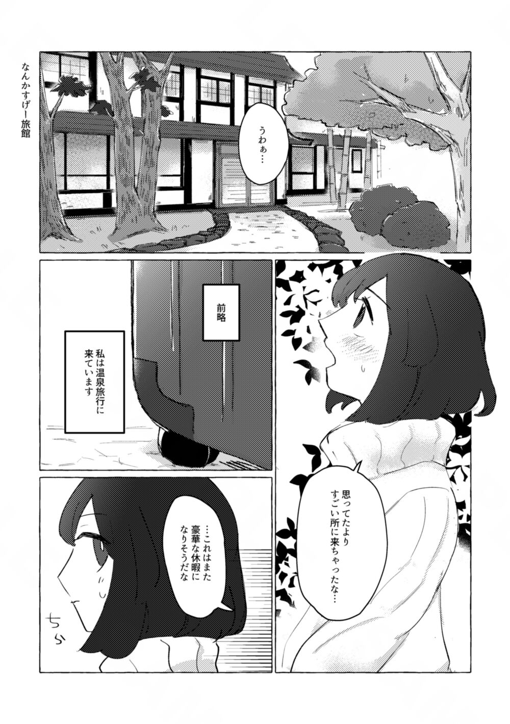 Yukemuri ni Moyu page 3 full
