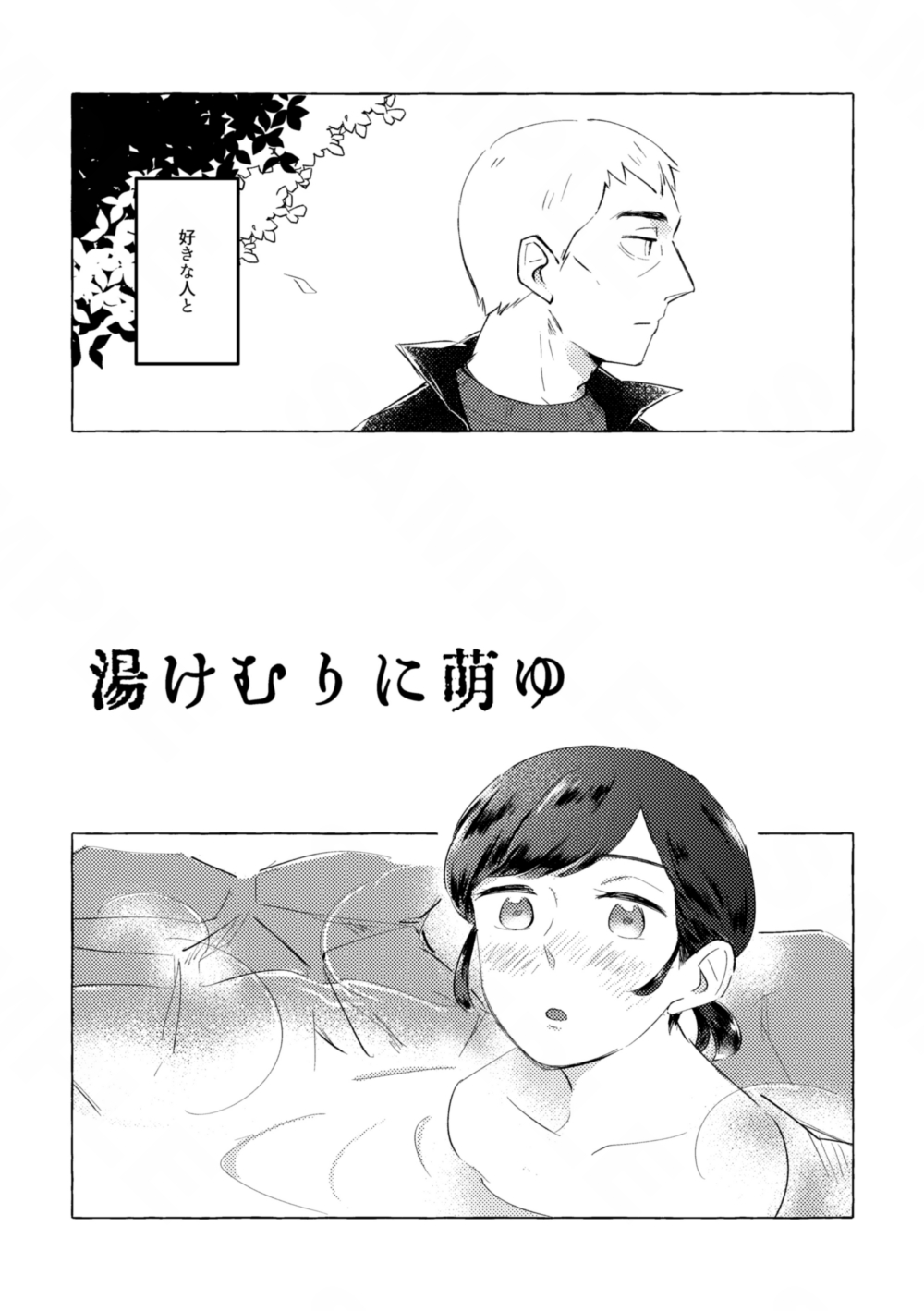 Yukemuri ni Moyu page 4 full