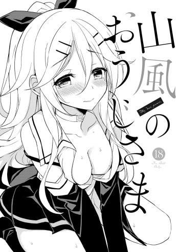 [PigPanPan (Ikura Nagisa)] Yamakaze no Ouji-sama - My dear prince. (Kantai Collection -KanColle-) [Digital] cover