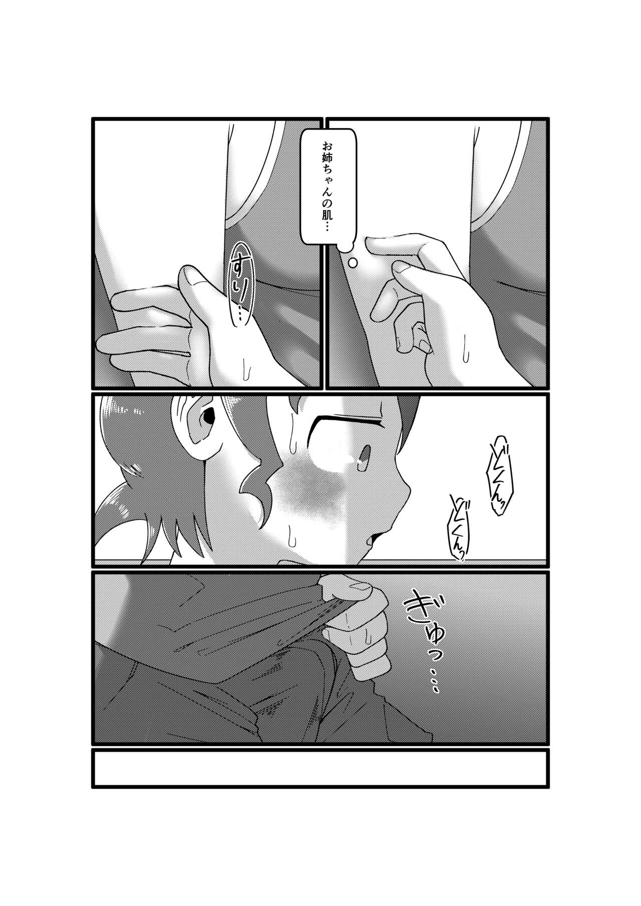 Boku to Natsuyasumi no Ane page 12 full