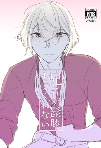 [Pineapple Soba Manjuu] Anija ga HigeHiza Shite Kurenai (Touken Ranbu) [Digital] cover