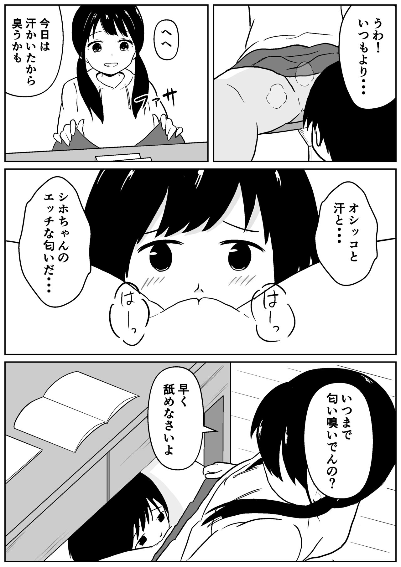 Kinjo no Mesu Ero Onee-chan -Himitsu no Orusuban- page 6 full