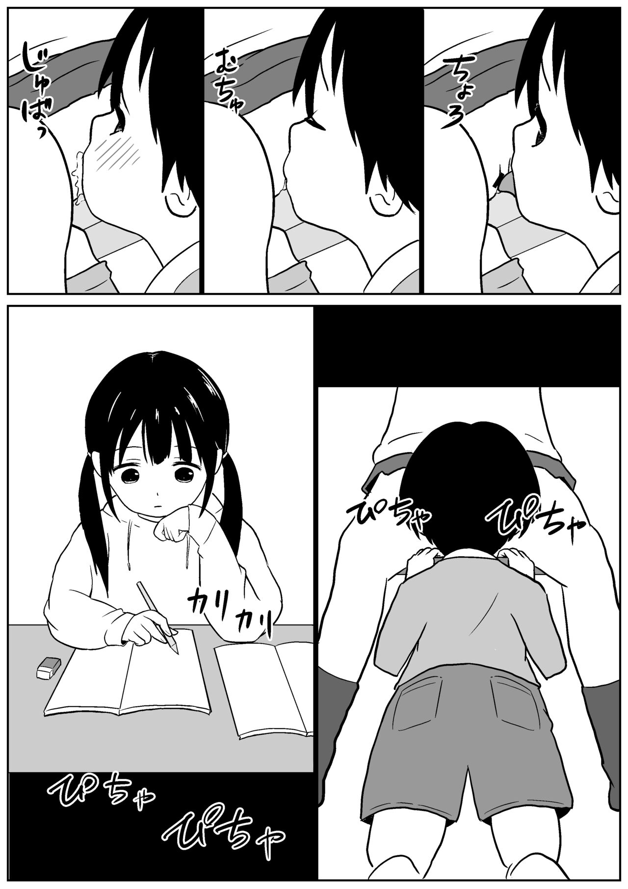 Kinjo no Mesu Ero Onee-chan -Himitsu no Orusuban- page 7 full