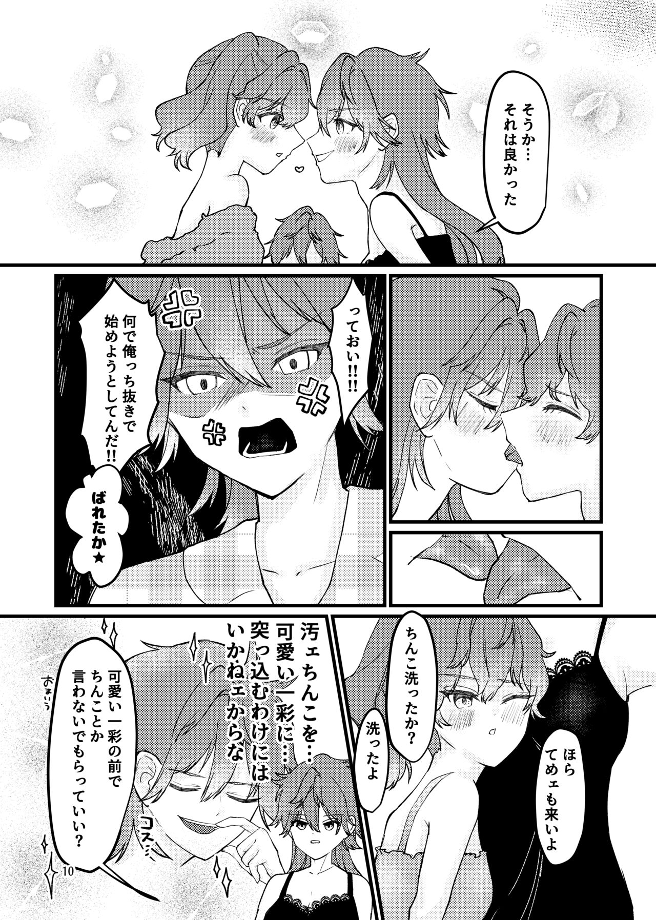 燐燐♀一♀ page 11 full