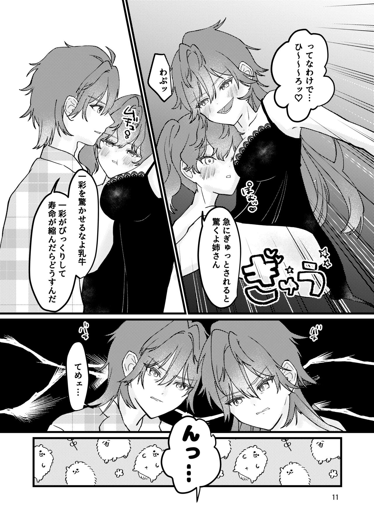 燐燐♀一♀ page 12 full
