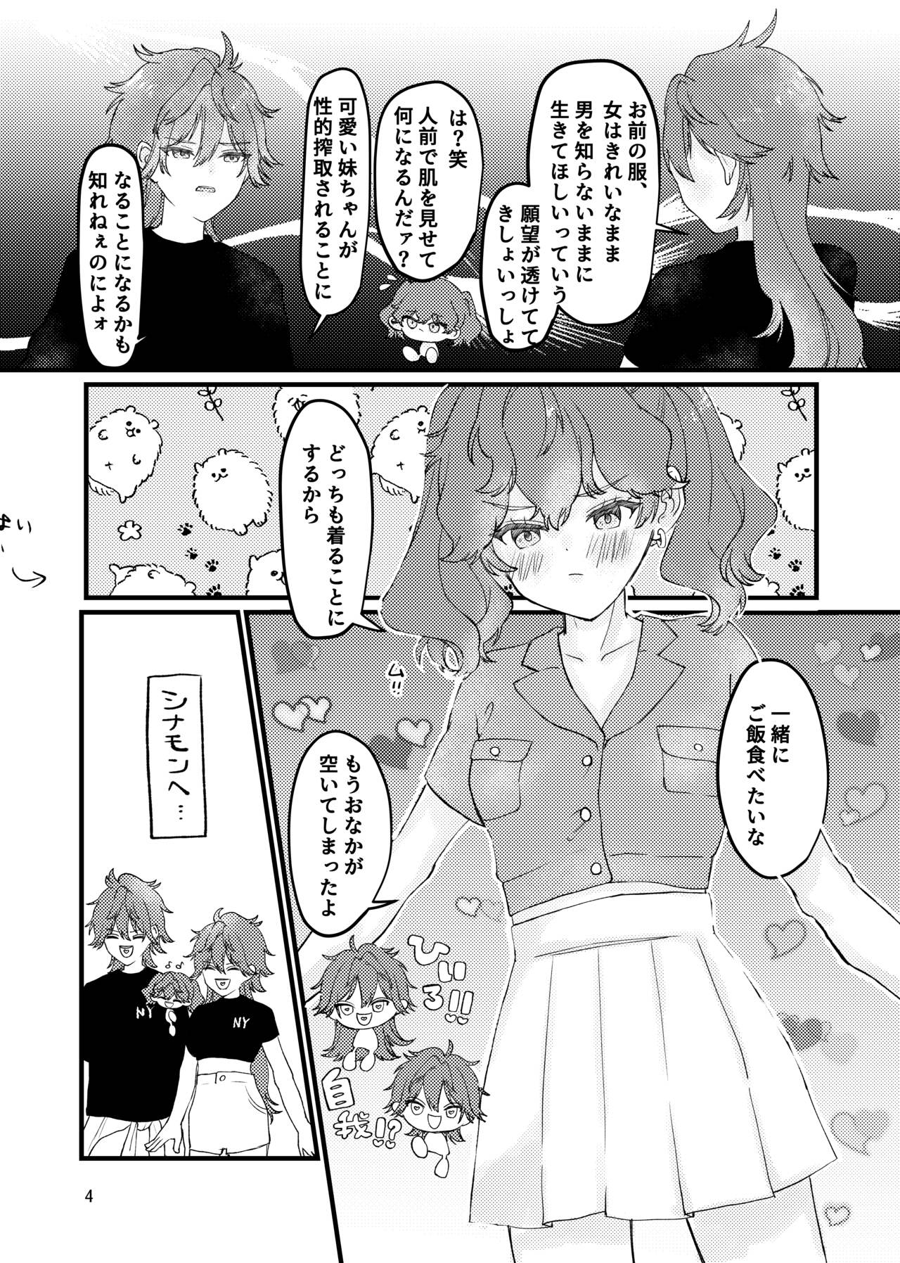 燐燐♀一♀ page 5 full