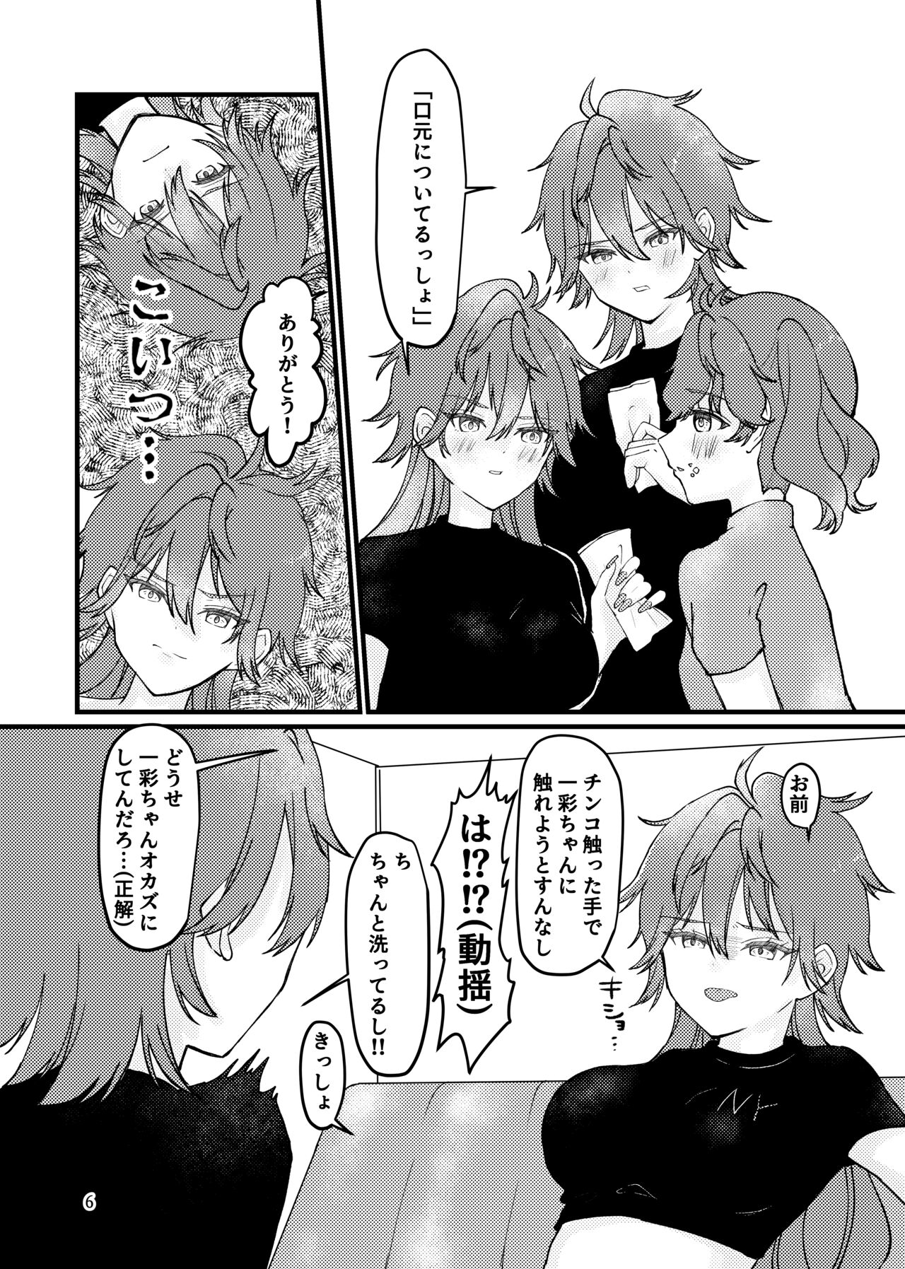 燐燐♀一♀ page 7 full