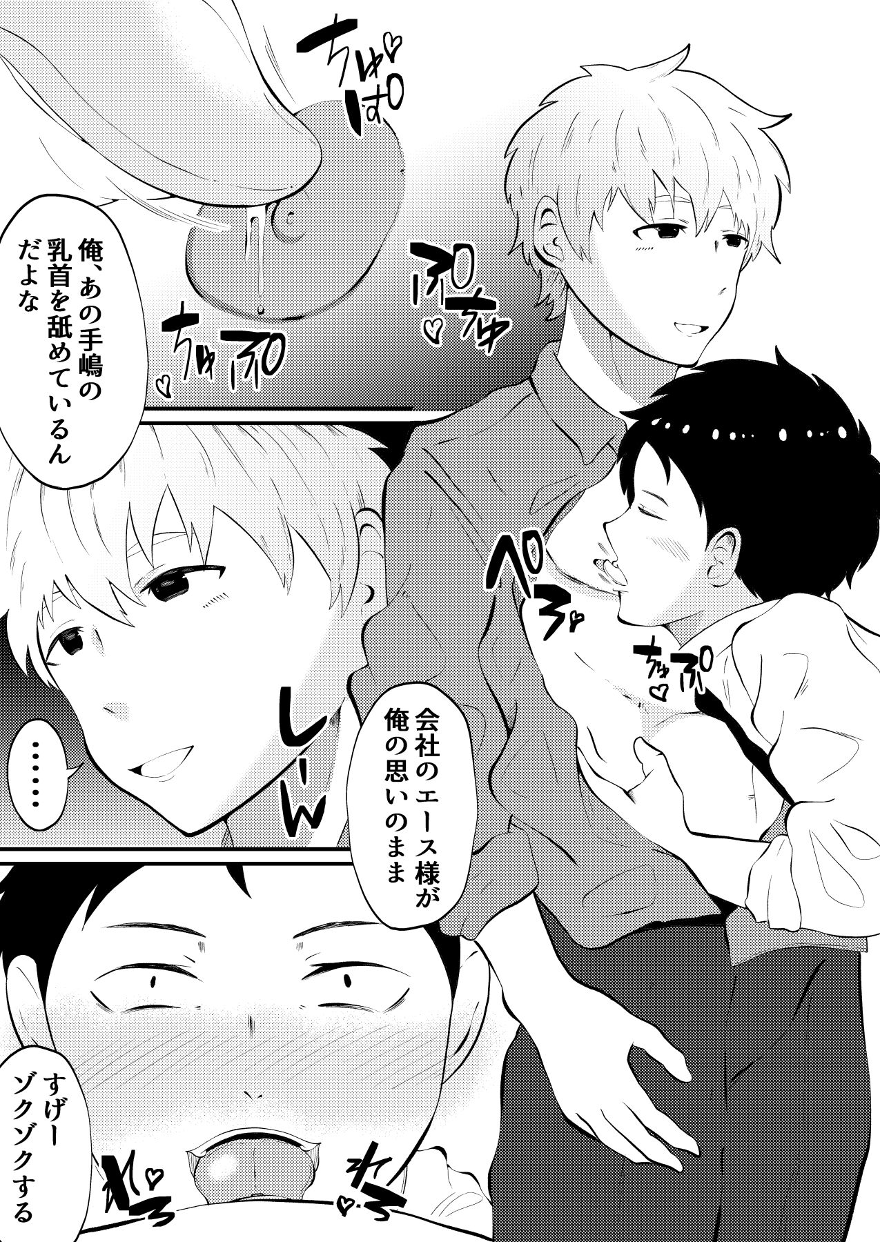 THE Otoko o jikan teishi 4 joushi ni fukushou page 12 full