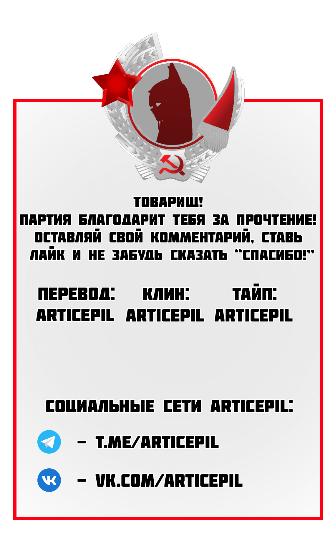 Justice is an Obedient Slave | Правосудие послушных рабов page 7 full