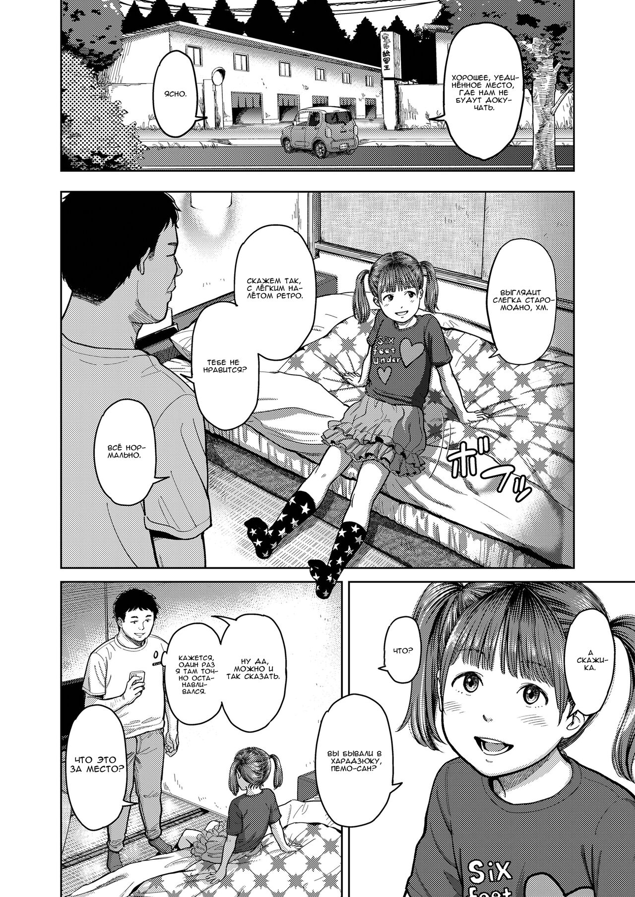 Doko kara ka Tooi Tokoro page 4 full