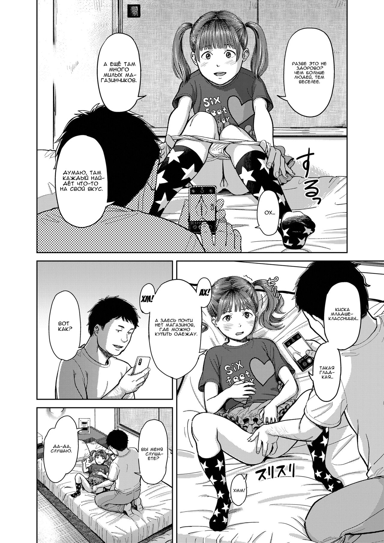 Doko kara ka Tooi Tokoro page 6 full