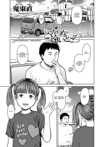 [Onizuka Naoshi] Doko kara ka Tooi Tokoro (COMIC LO 2022-10) [Russian] {Mamoru} [Digital] cover