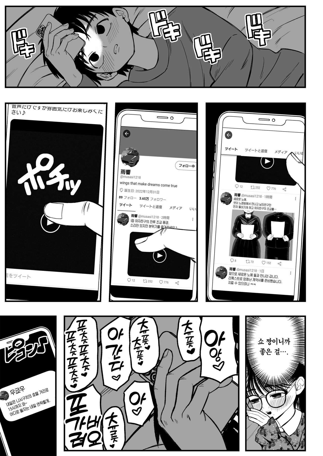 Boku to Kanojo to Goshujin-sama no Fuyuyasumi | 나와 그녀와 주인님의 겨울방학 page 11 full