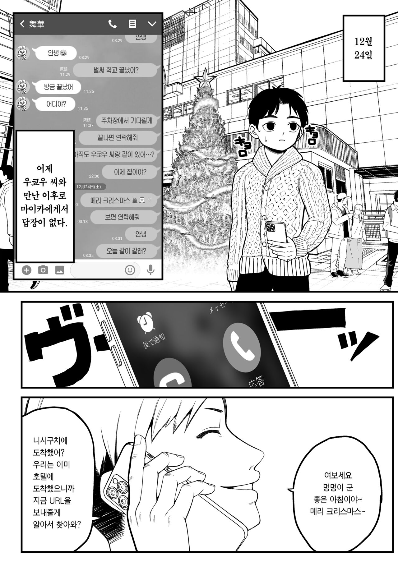 Boku to Kanojo to Goshujin-sama no Fuyuyasumi | 나와 그녀와 주인님의 겨울방학 page 12 full