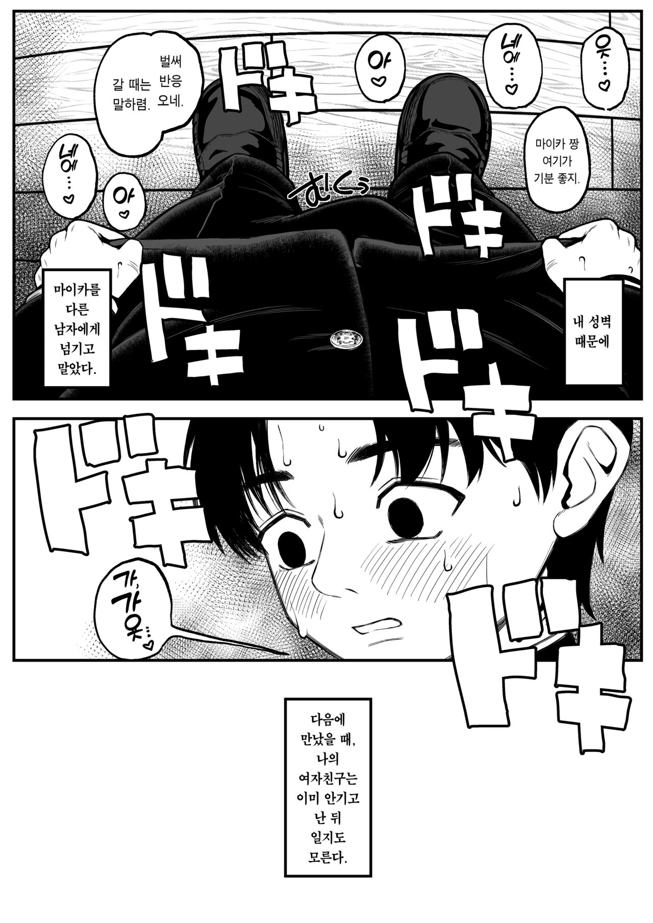 Boku to Kanojo to Goshujin-sama no Fuyuyasumi | 나와 그녀와 주인님의 겨울방학 page 8 full