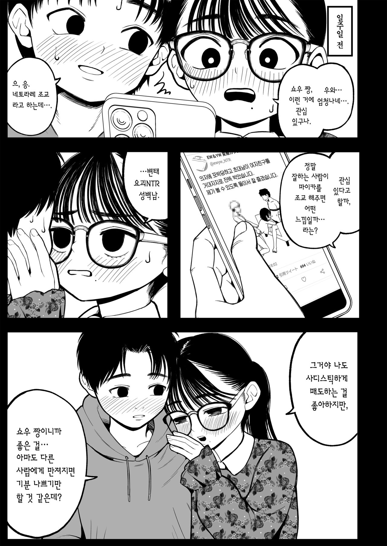 Boku to Kanojo to Goshujin-sama no Fuyuyasumi | 나와 그녀와 주인님의 겨울방학 page 9 full