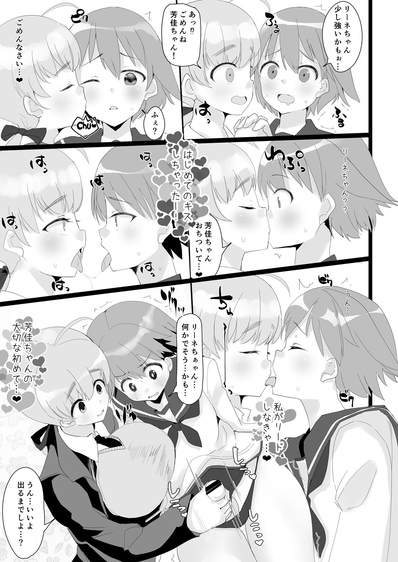 YoshLynne no Hon page 6 full