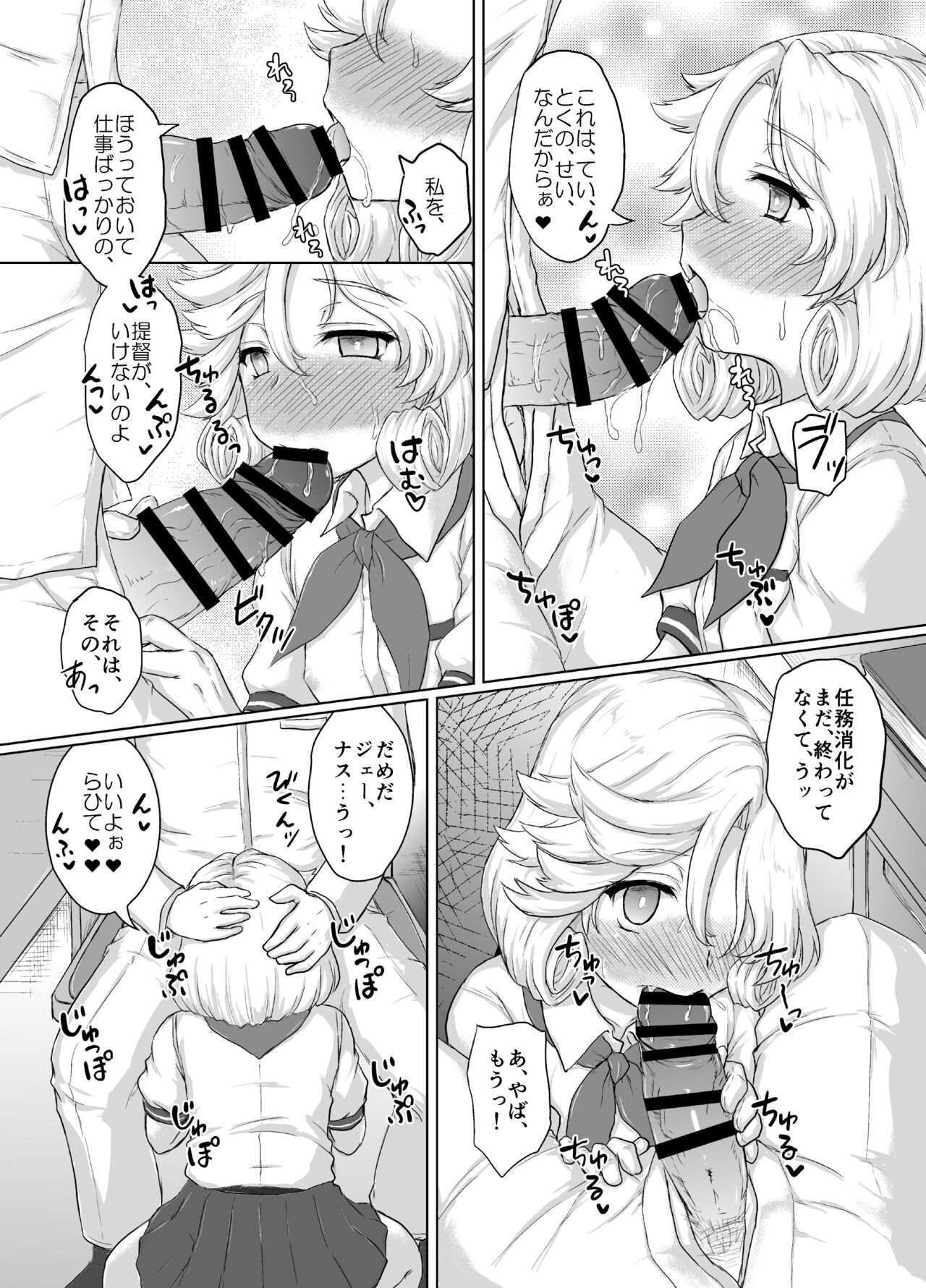 Uchi no Hishokan wa Itoshiteru to Itte kureru page 11 full