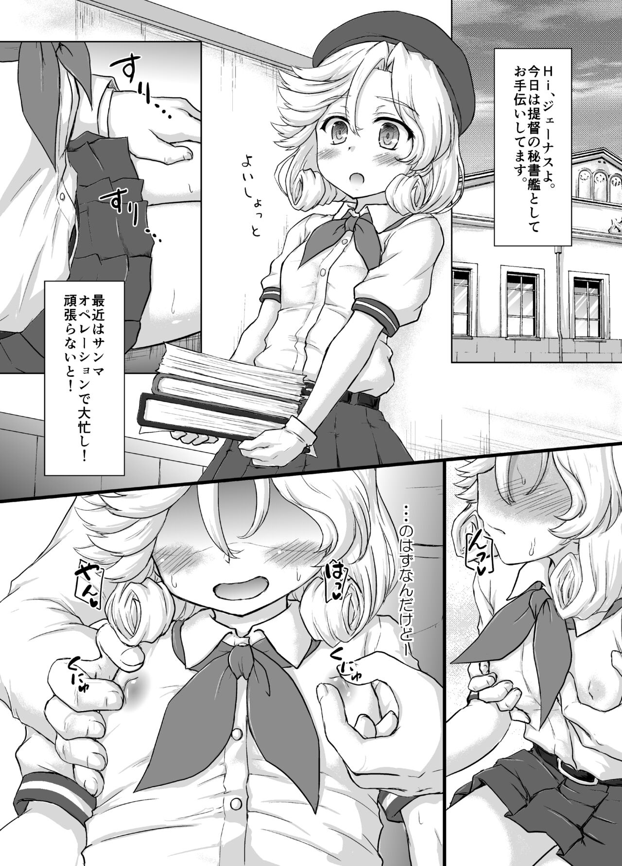Uchi no Hishokan wa Itoshiteru to Itte kureru page 4 full