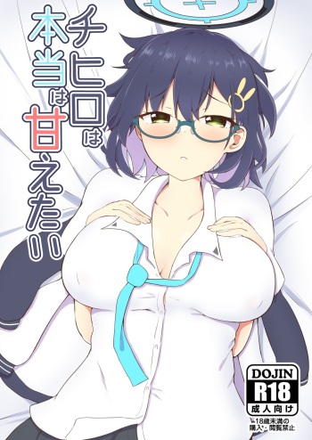 [Ayameriyo] Chihiro wa Honto wa Amaetai (Blue Archive) [Digital] cover