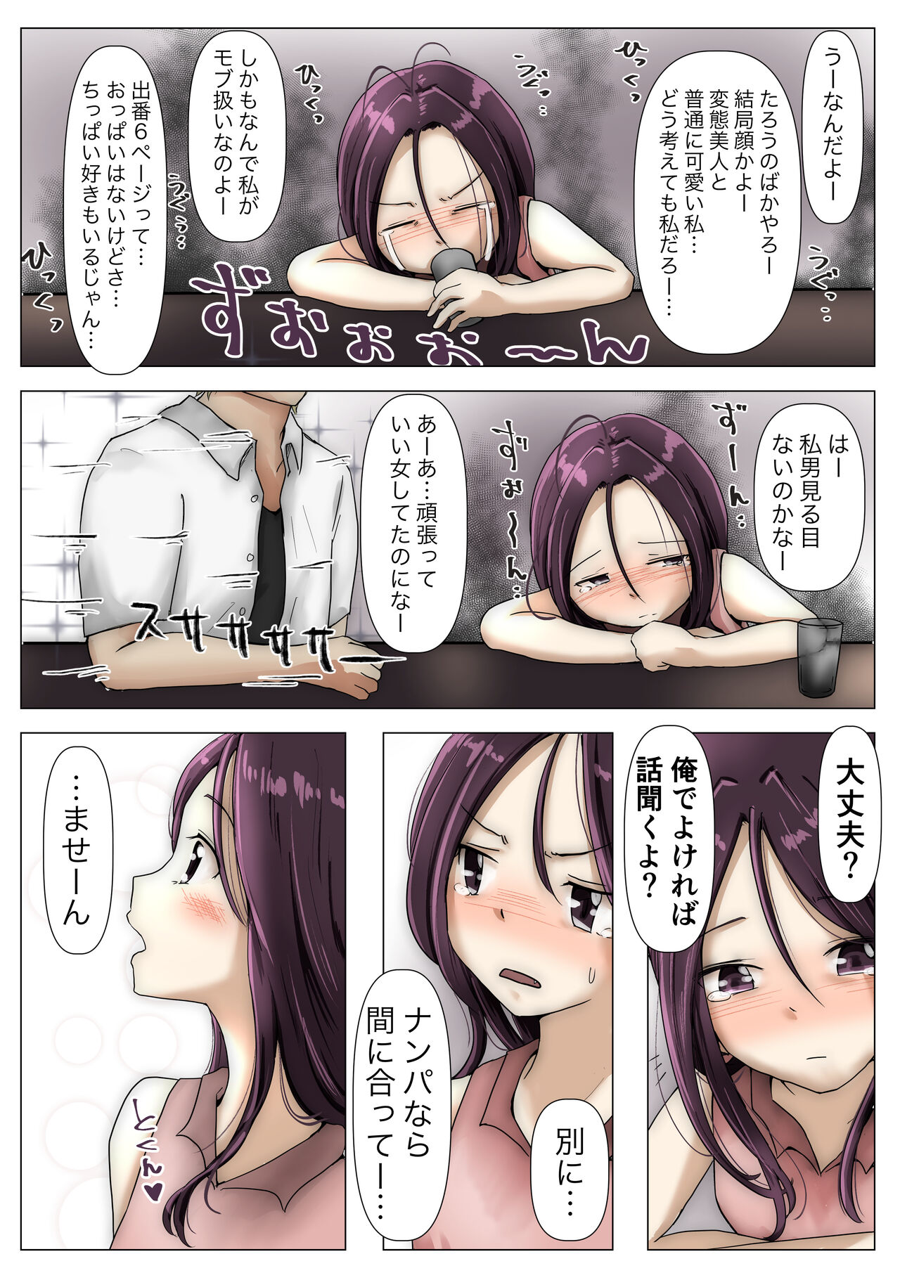 Honto no Kanojo 3 -Kanojo ga Hoka no Otoko ni Dakaretemo- Side Story page 3 full