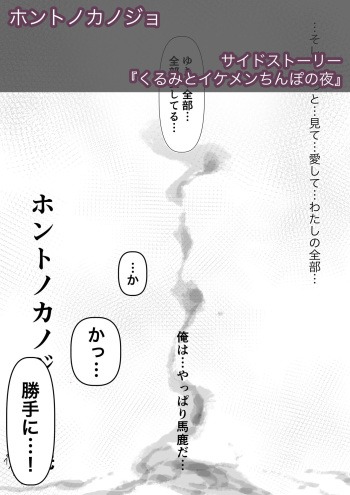 [Takotokite] Honto no Kanojo 3 -Kanojo ga Hoka no Otoko ni Dakaretemo- Side Story cover