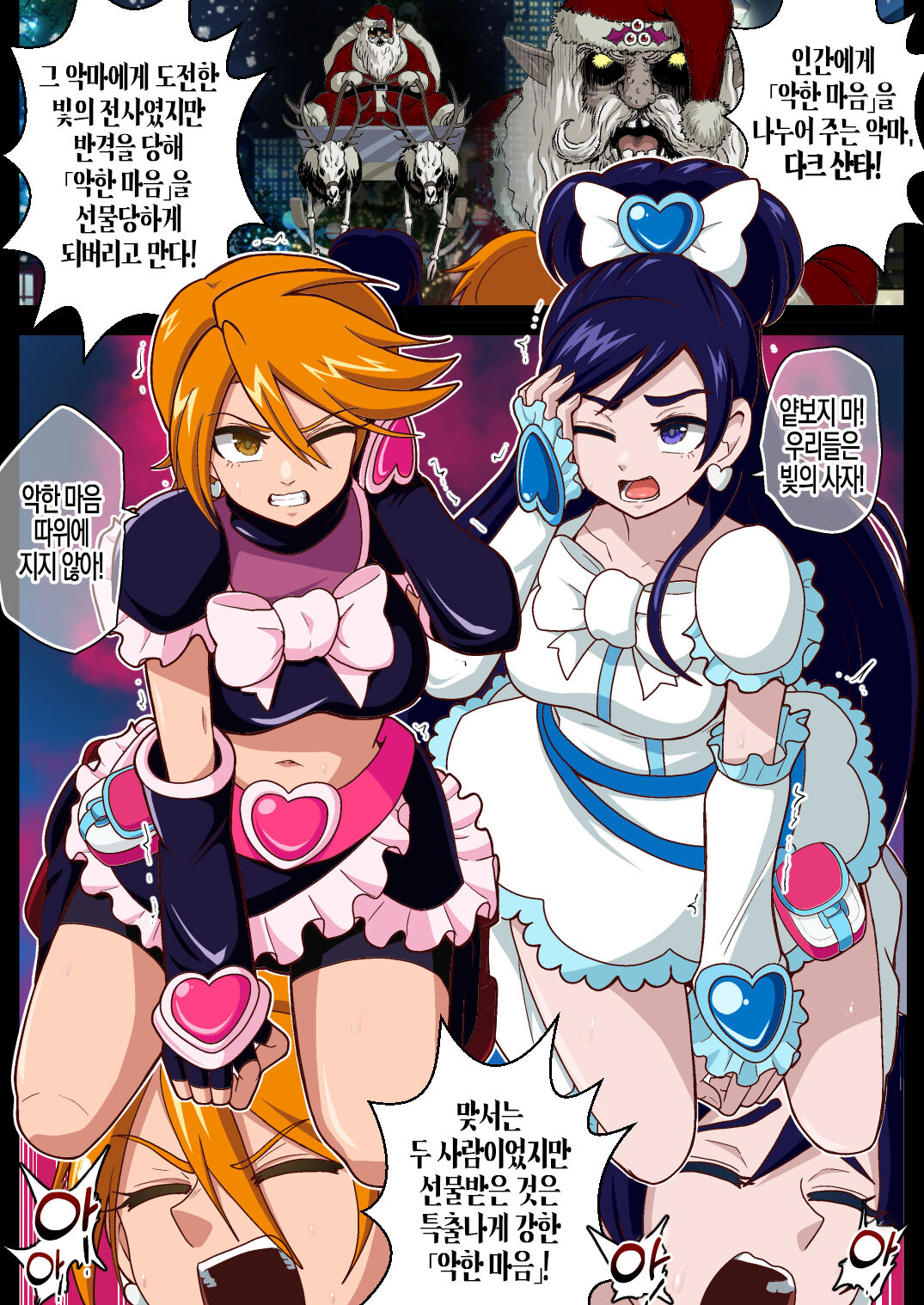 『Dark Xmas no Shisha Genru!』 | 『다크 Xmas의 사자, 나타나다!』 page 2 full