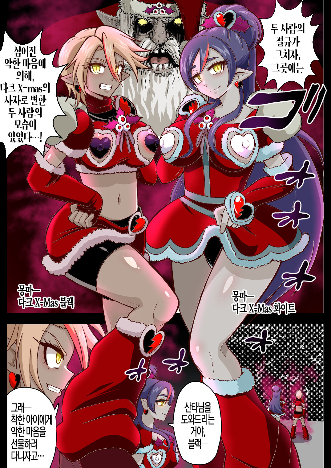 『Dark Xmas no Shisha Genru!』 | 『다크 Xmas의 사자, 나타나다!』 page 4 full