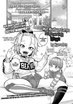 Imouto wa Gyaru Bitch Mama | Моя младшая сестра - развратная гяру-мама
