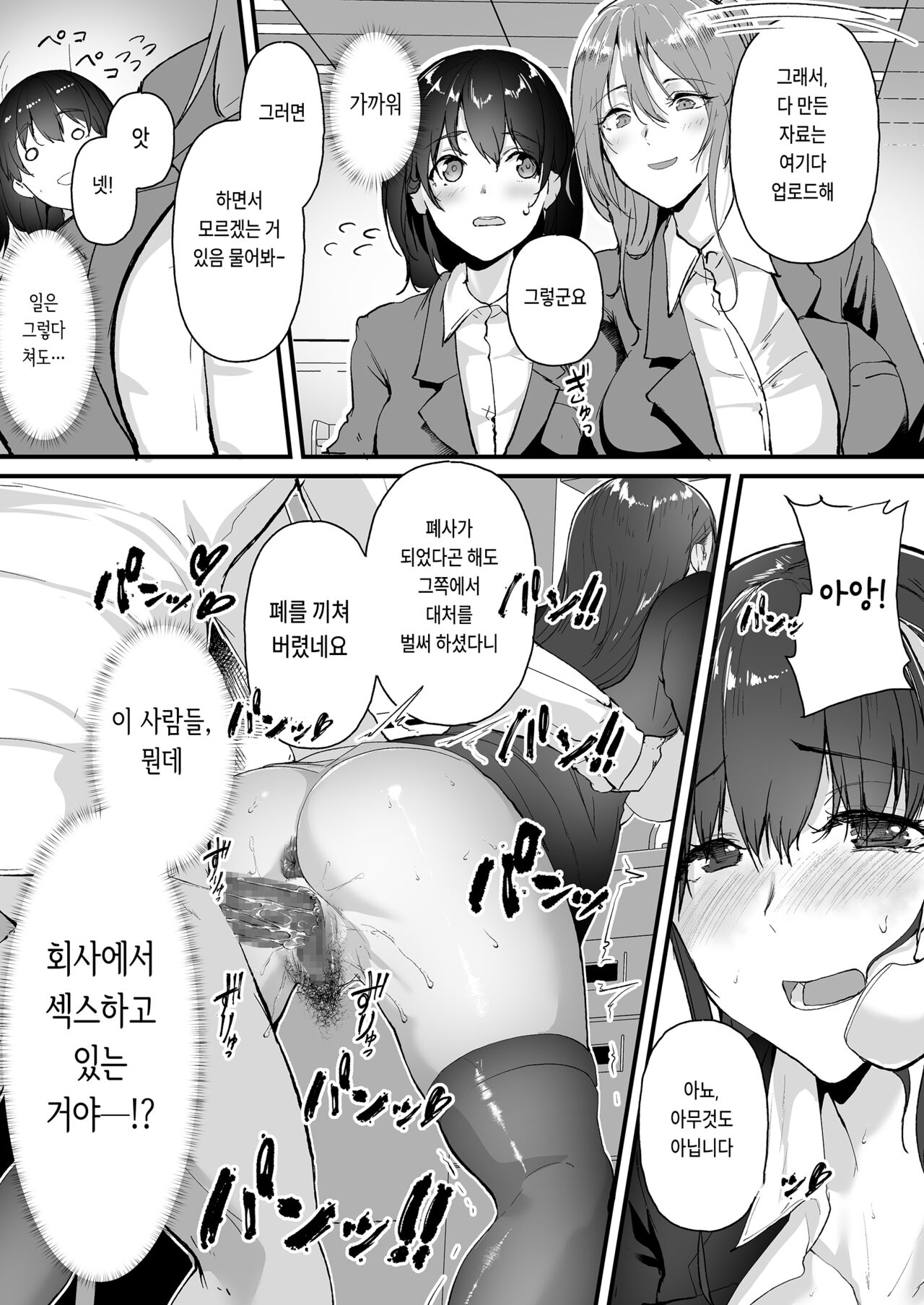 Yariman Shika Inai Kaisha ni Nyuusha shita Shinsotsu-chan ga!! page 5 full