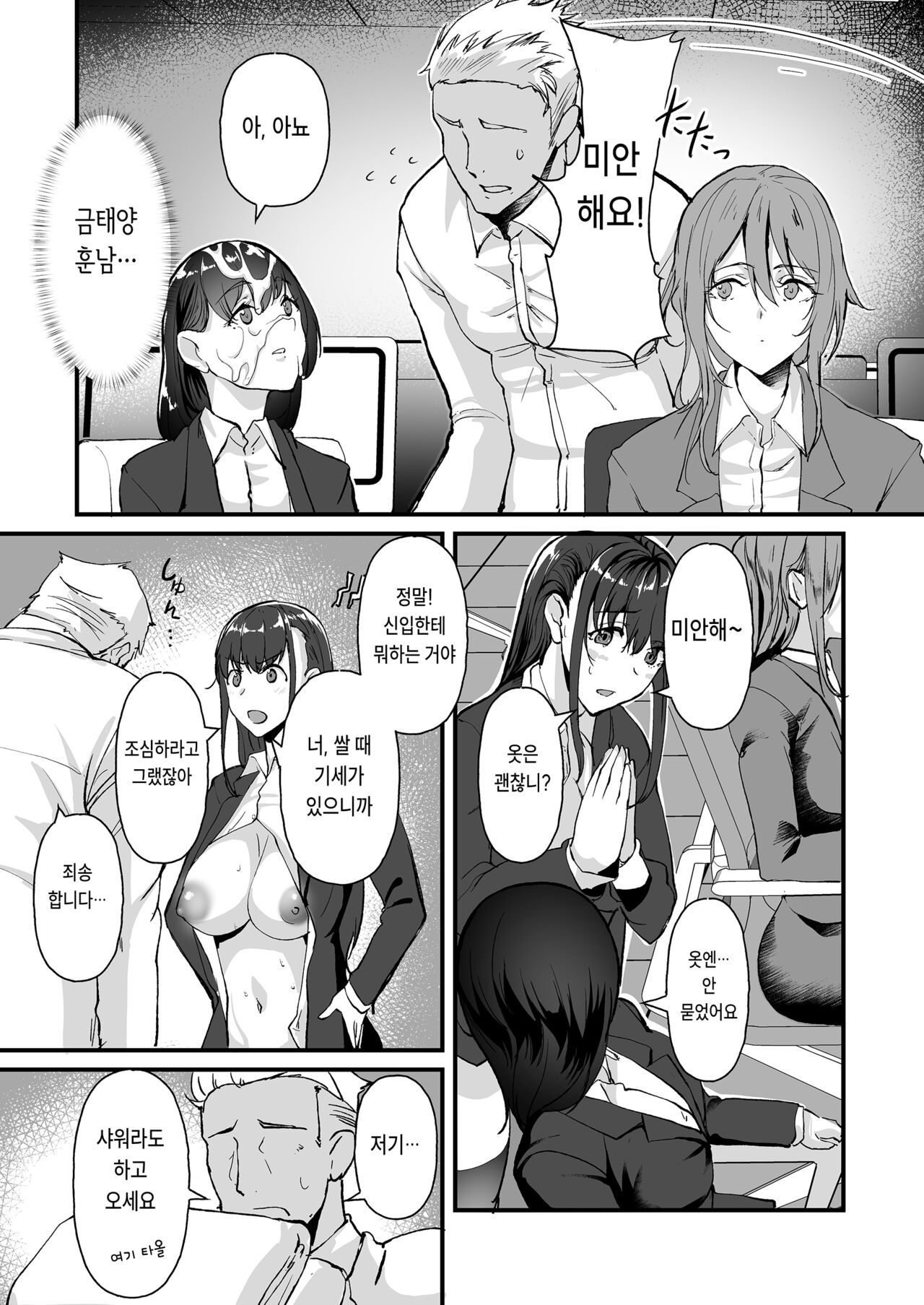 Yariman Shika Inai Kaisha ni Nyuusha shita Shinsotsu-chan ga!! page 9 full