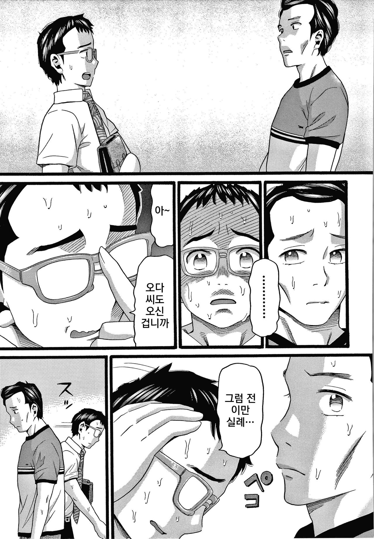 Mushuusei | 무수정 page 12 full