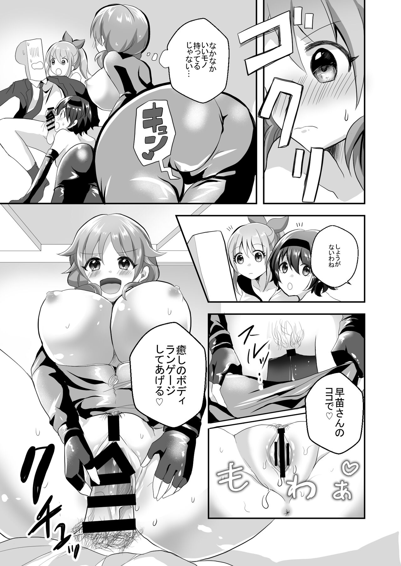 Usamin o Sukue! Sexy Guilty page 11 full