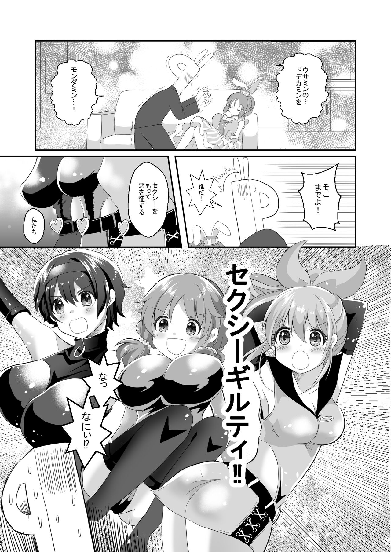 Usamin o Sukue! Sexy Guilty page 3 full