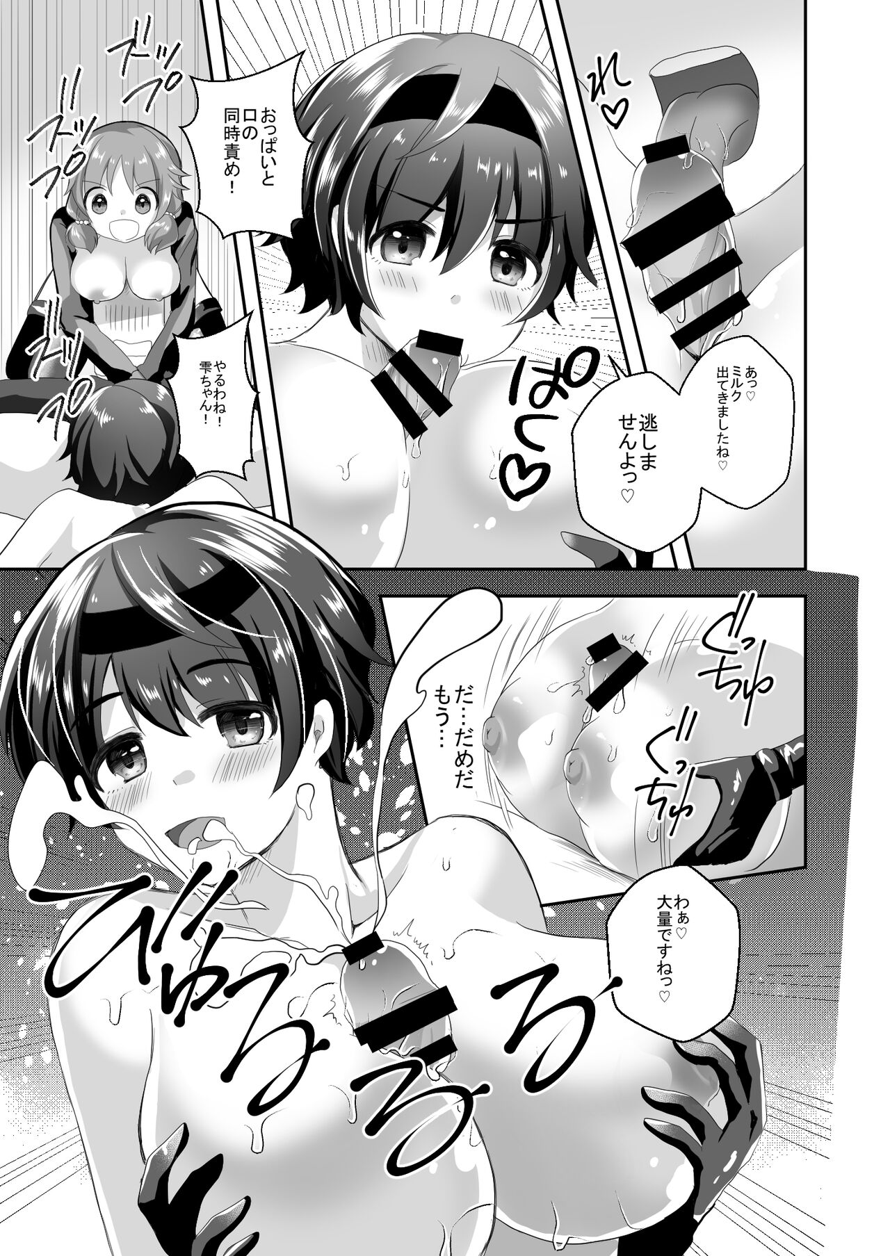 Usamin o Sukue! Sexy Guilty page 9 full