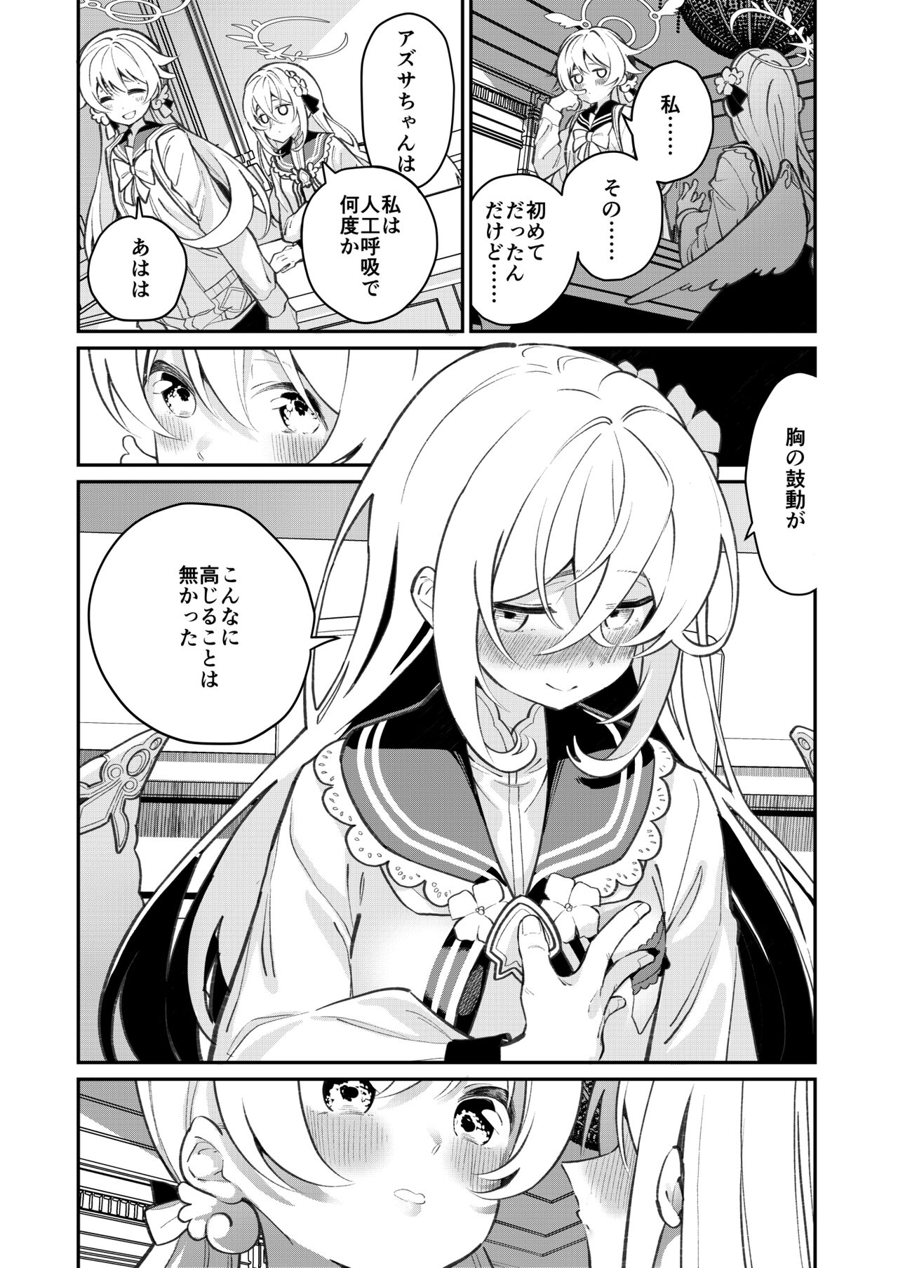 Hiyoku Renri page 12 full