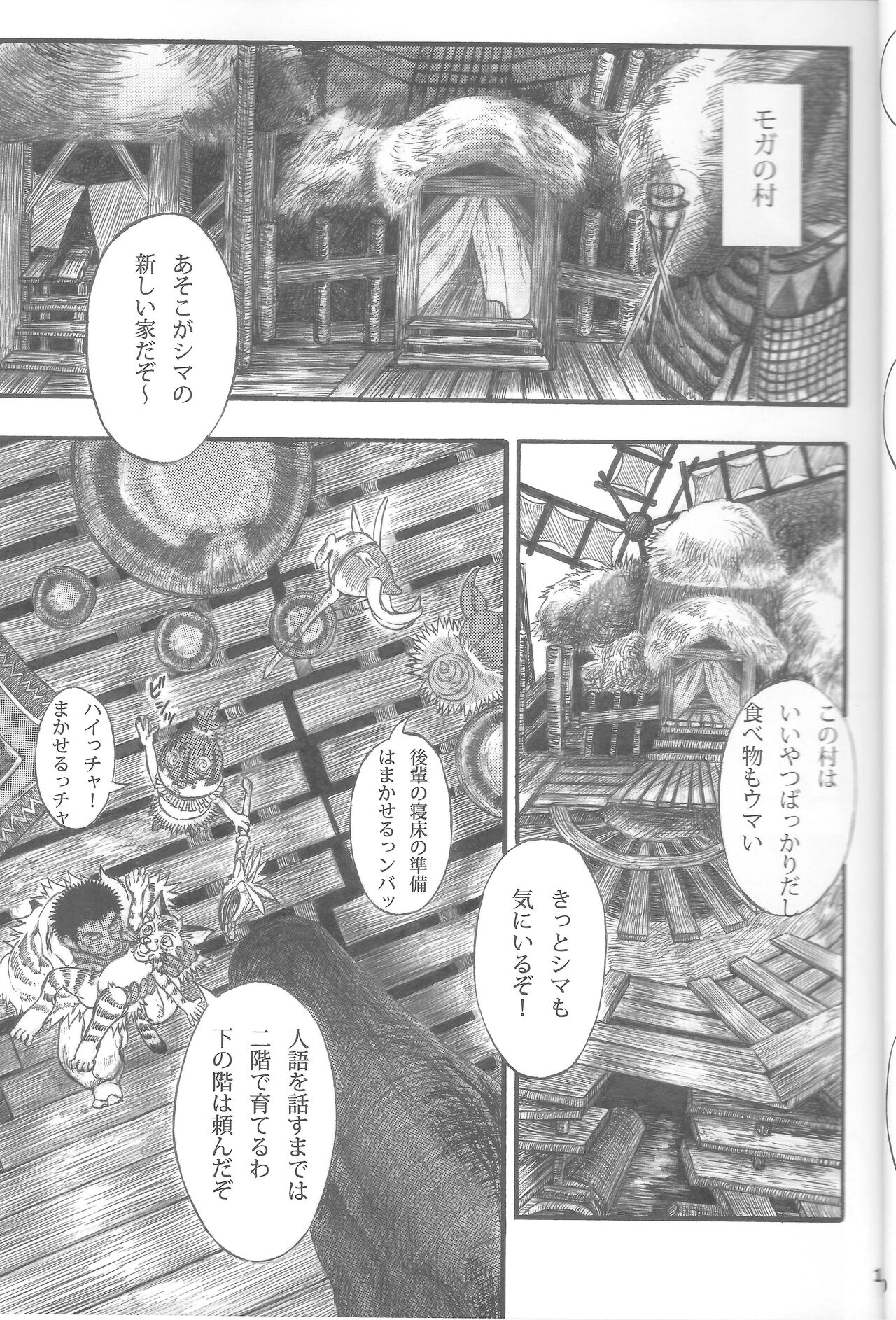 Suteki na Nioi no Hunter-san page 11 full