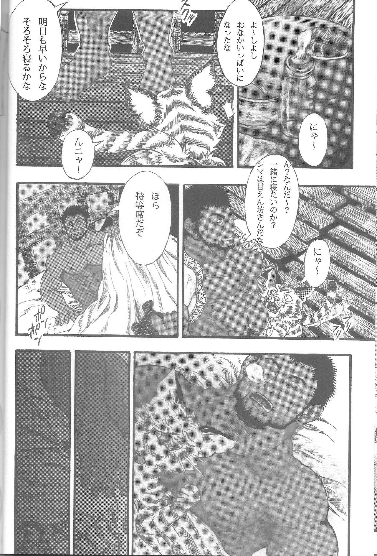Suteki na Nioi no Hunter-san page 12 full