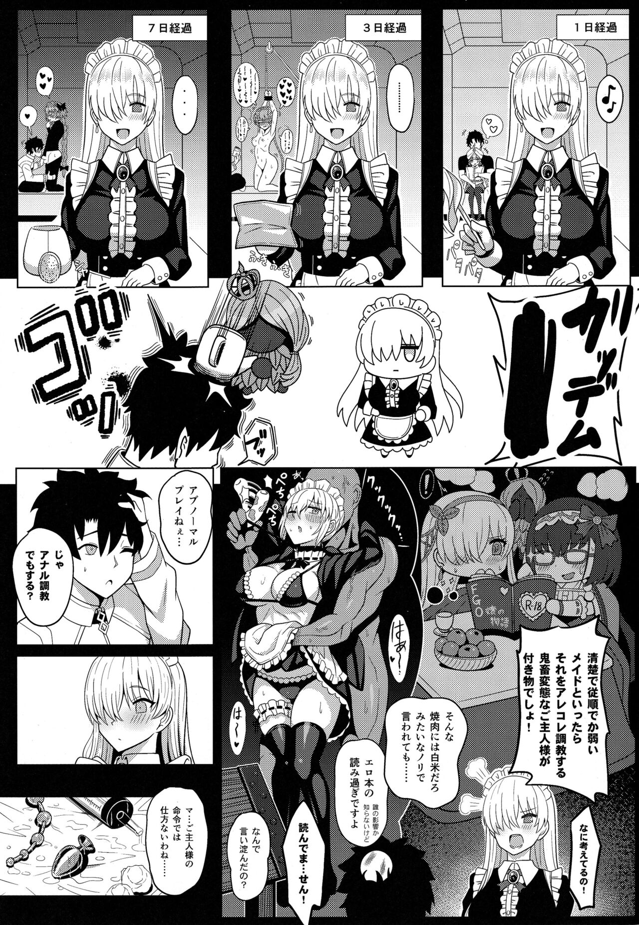 Koujo-sama to Tamago page 6 full