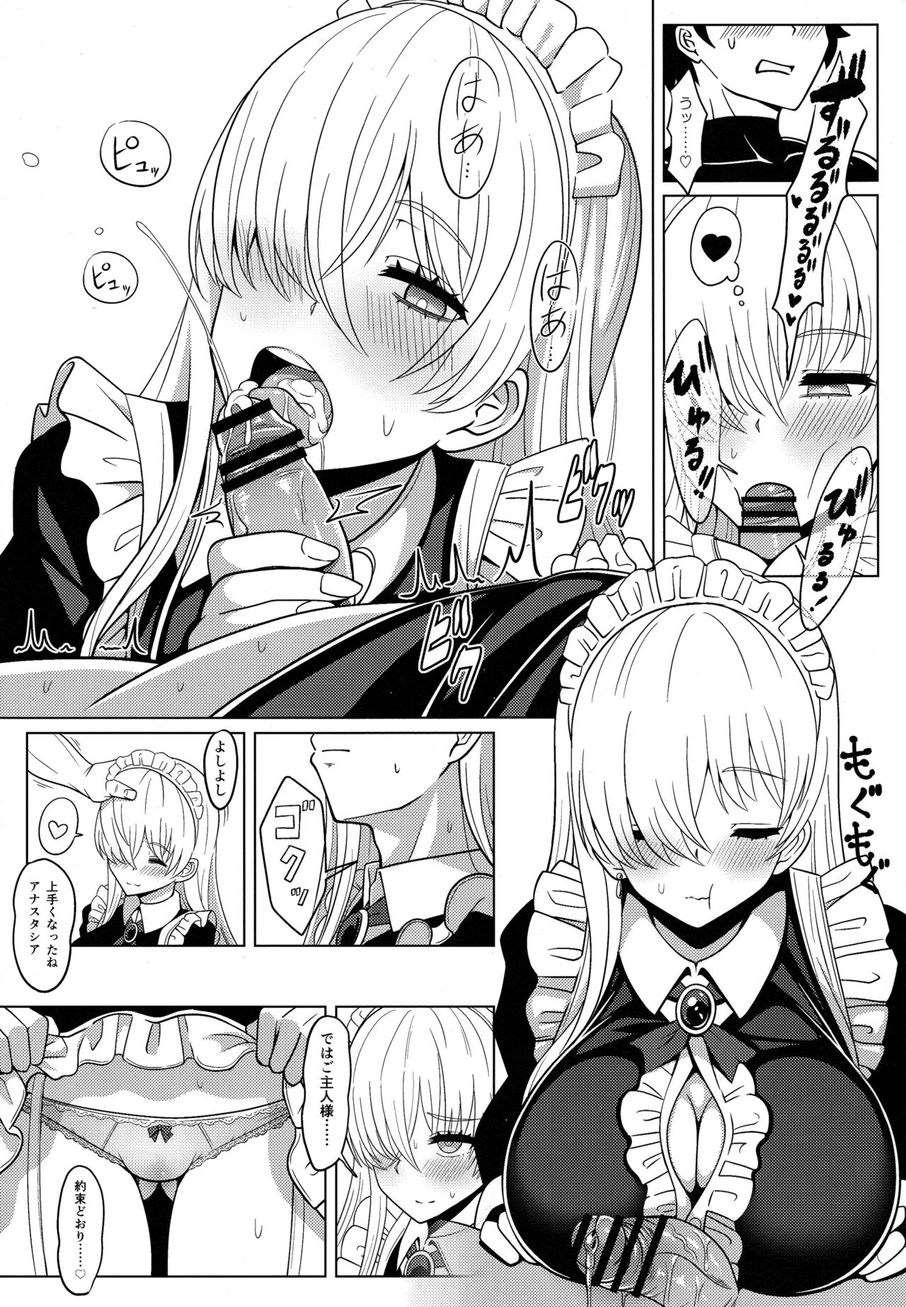 Koujo-sama to Tamago page 8 full