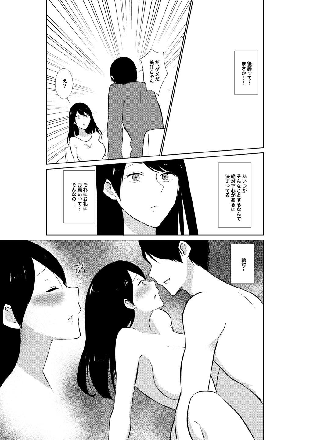 Tsuma ga Beit-Saki de Hyouteiki ni ... Kakushidorareta Tsuma no Midareyuku Ratai page 11 full