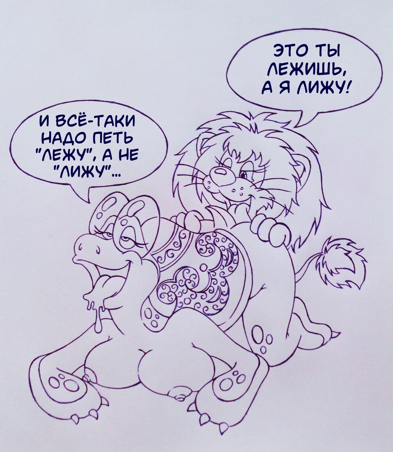 Союзмультфильм - Как Львёнок и Черепаха пели песню - Soyuzmultfim  - How the little lion and the turtle sang a song - Rusrule34 page 4 full