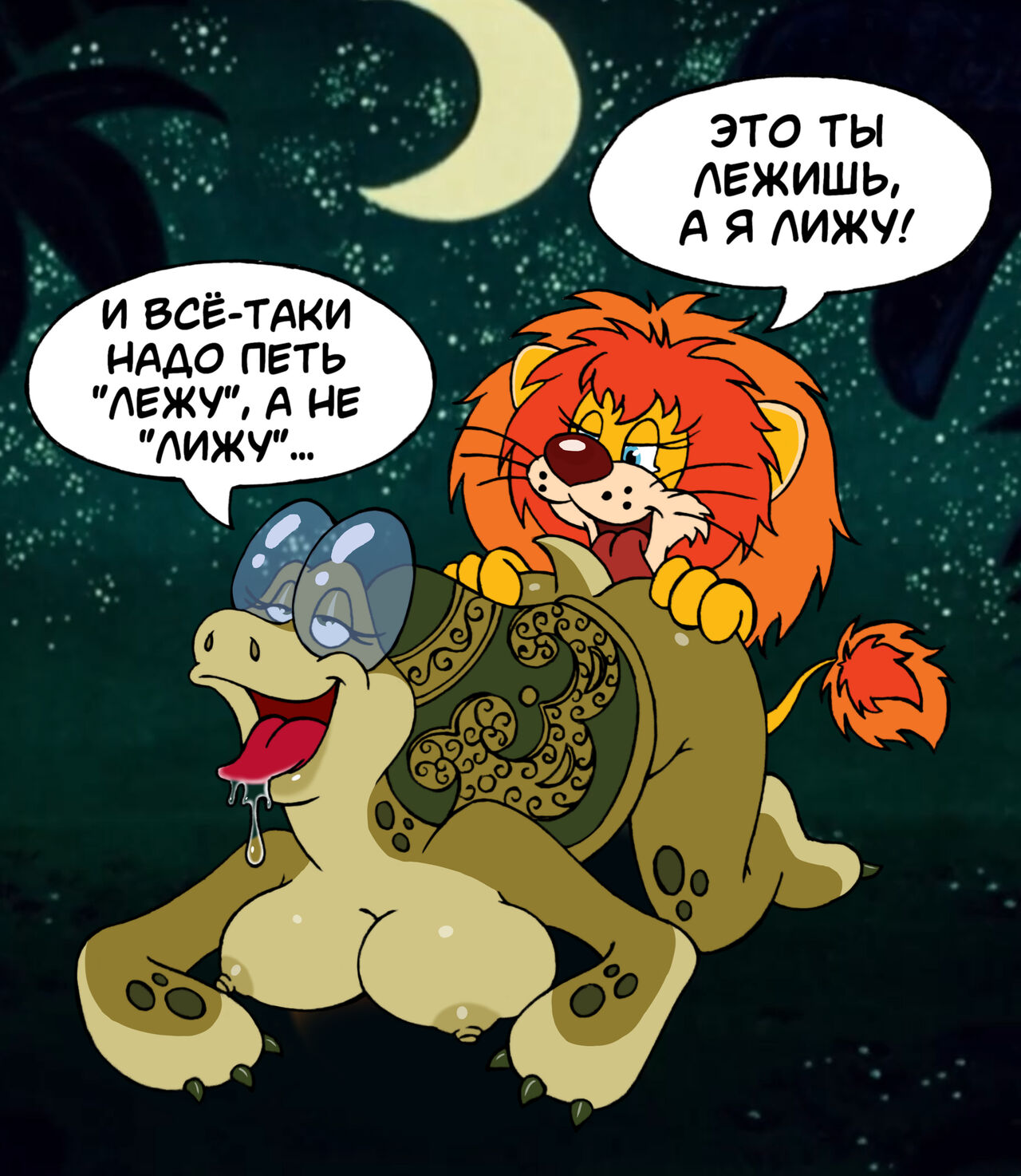 Союзмультфильм - Как Львёнок и Черепаха пели песню - Soyuzmultfim  - How the little lion and the turtle sang a song - Rusrule34 page 6 full