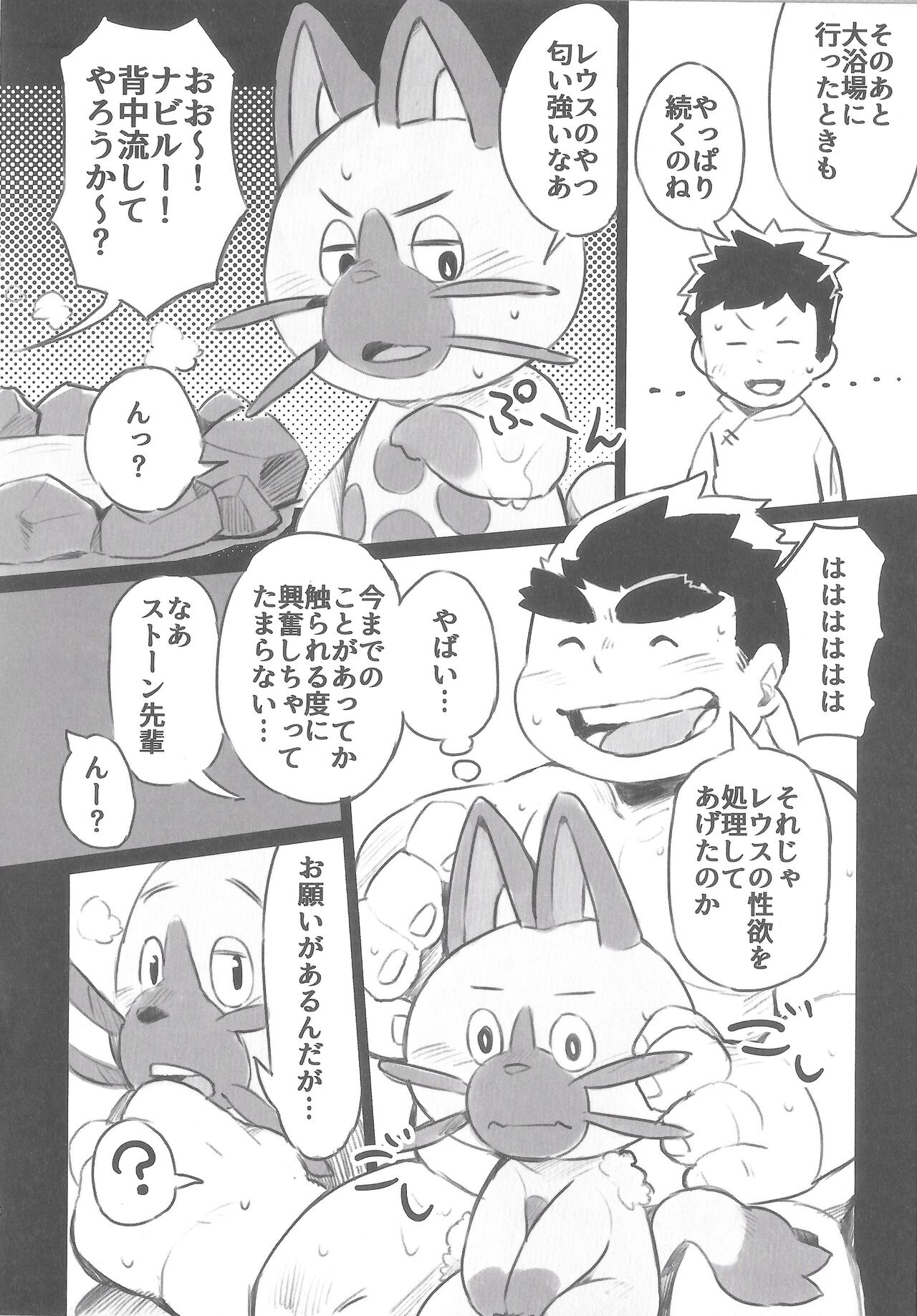 Ride On Navirou page 11 full