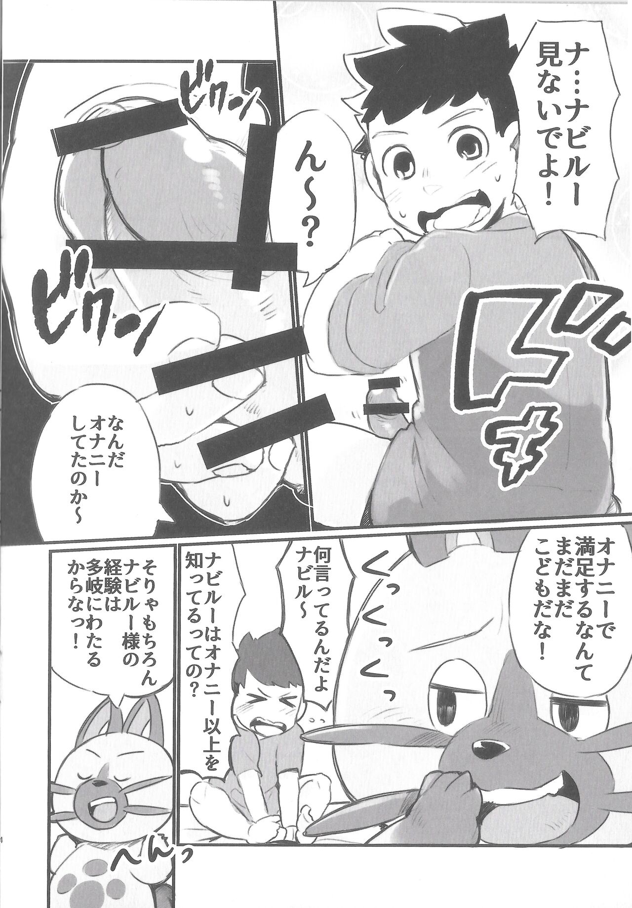 Ride On Navirou page 5 full