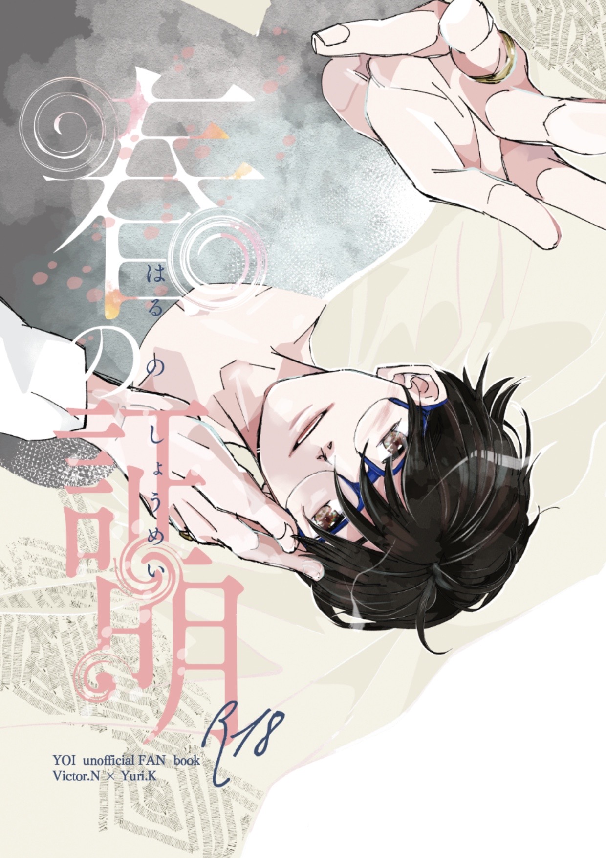 Haru no Shoumei page 1 full