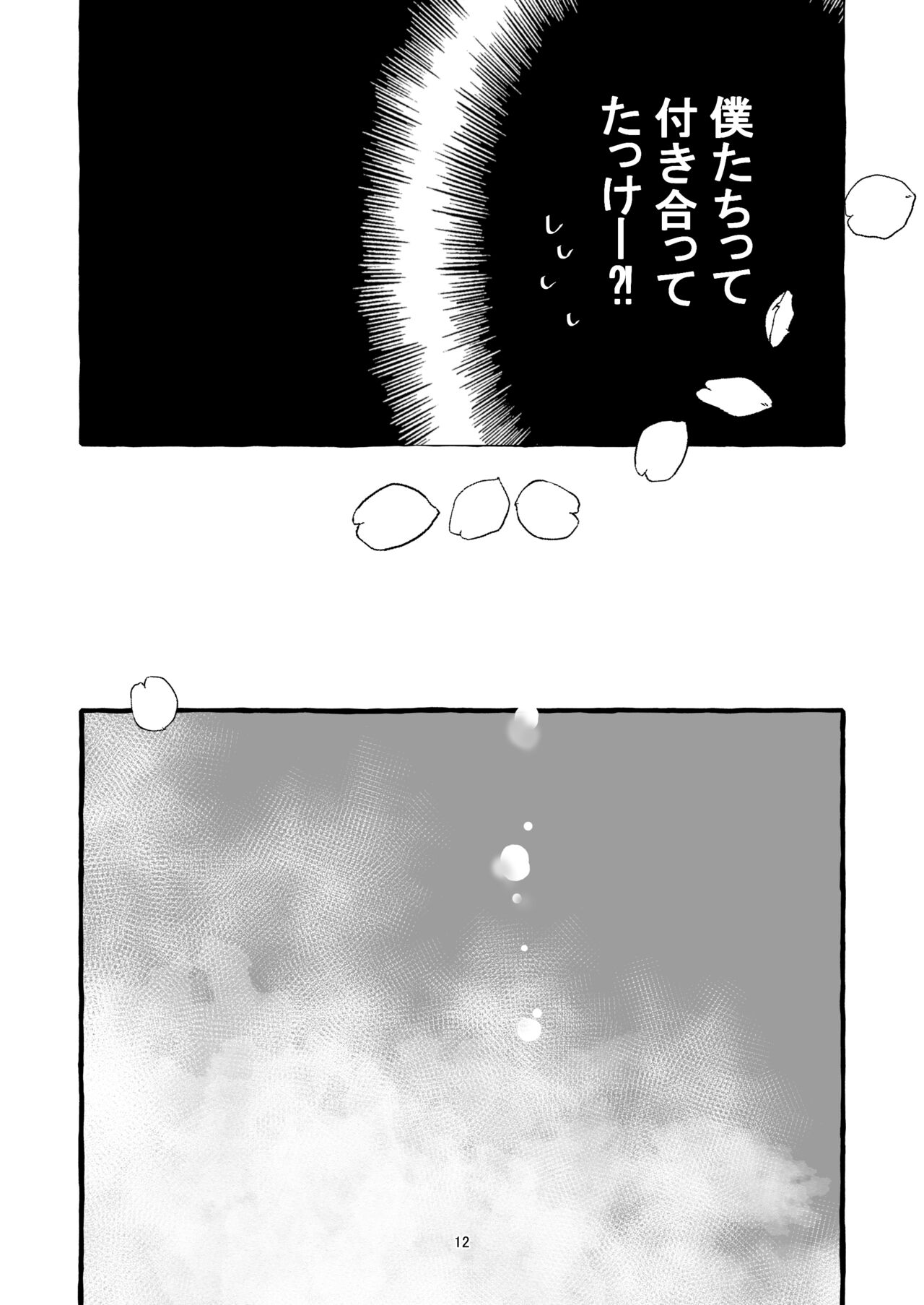 Haru no Shoumei page 11 full