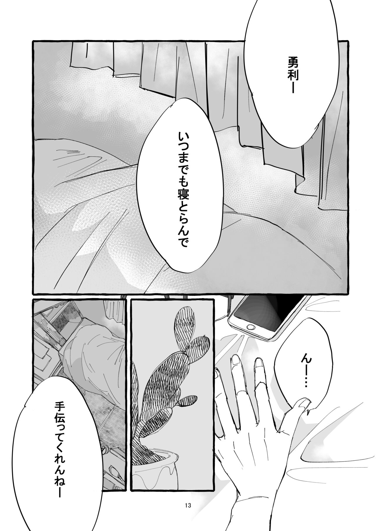 Haru no Shoumei page 12 full